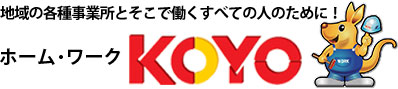 ホーム・ワークKOYO
